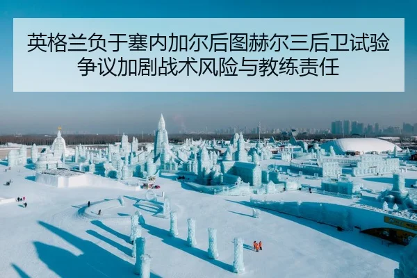 ying-ge-lan-fu-yu-sai-nei-jia-er-hou-tu-he-er-san-hou-wei-shi-yan-zheng-yi-jia-ju-zhan-shu-feng-xian-yu-jiao-lian-ze-ren-2-652.jpg
